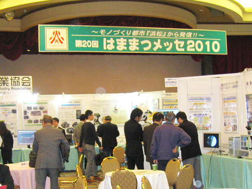 はままつメッセ2010会場内の様子