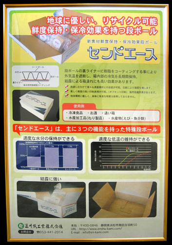 センドエース展示パネル